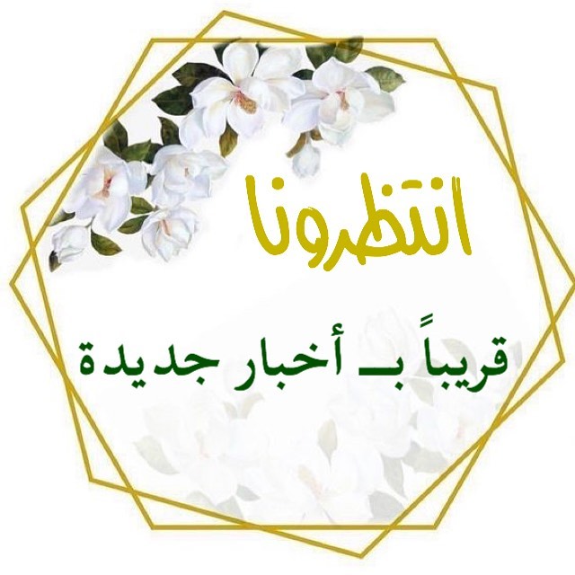 اللهم ارزقني الإخلاص في العمل والبركة في الوقت. اللهم أقسم لي من توفيقك ما يجعلني أخوض الد