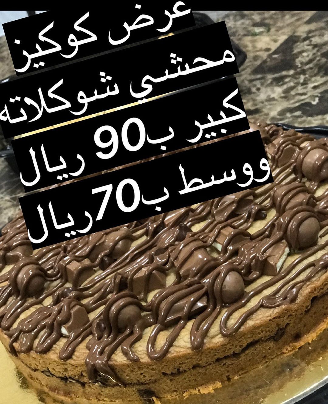 كوكيز بالشوكلاته