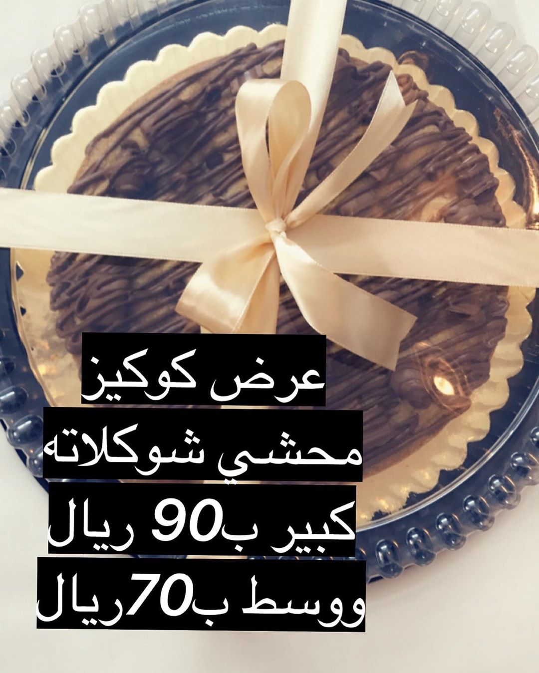 #عروض #كوكيز