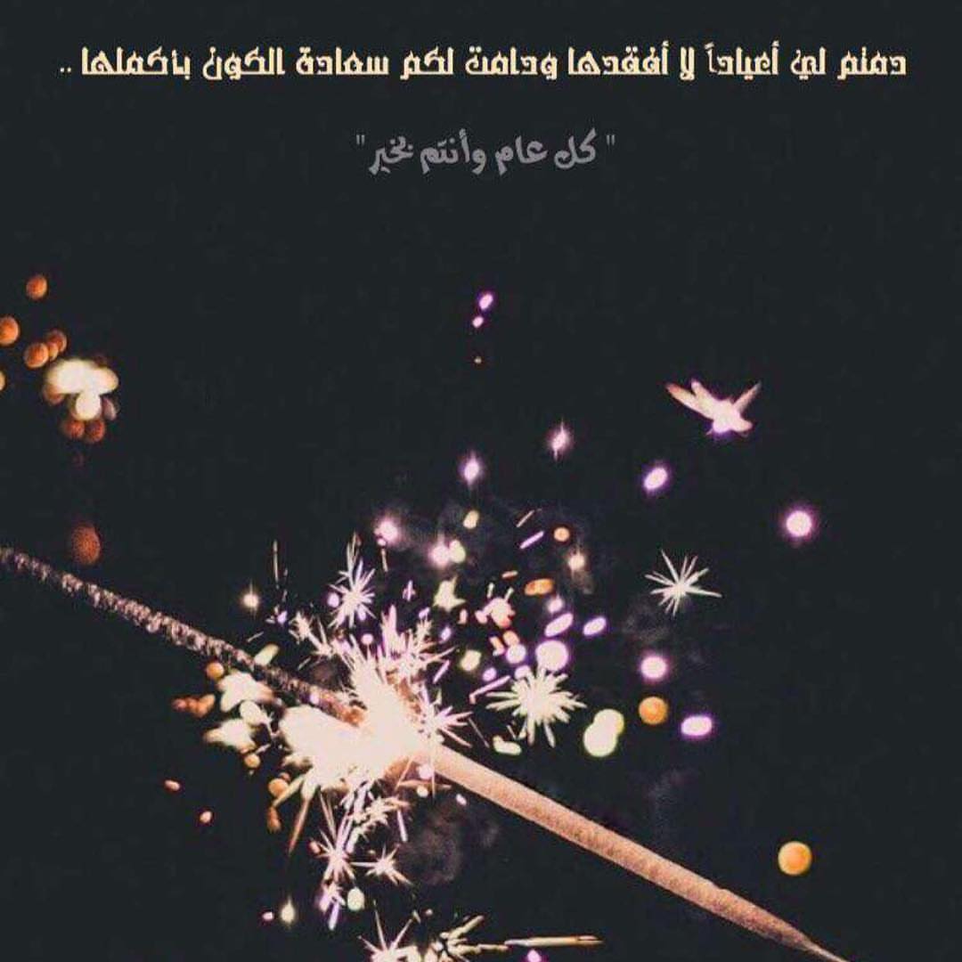 كل عام ونتم بخير