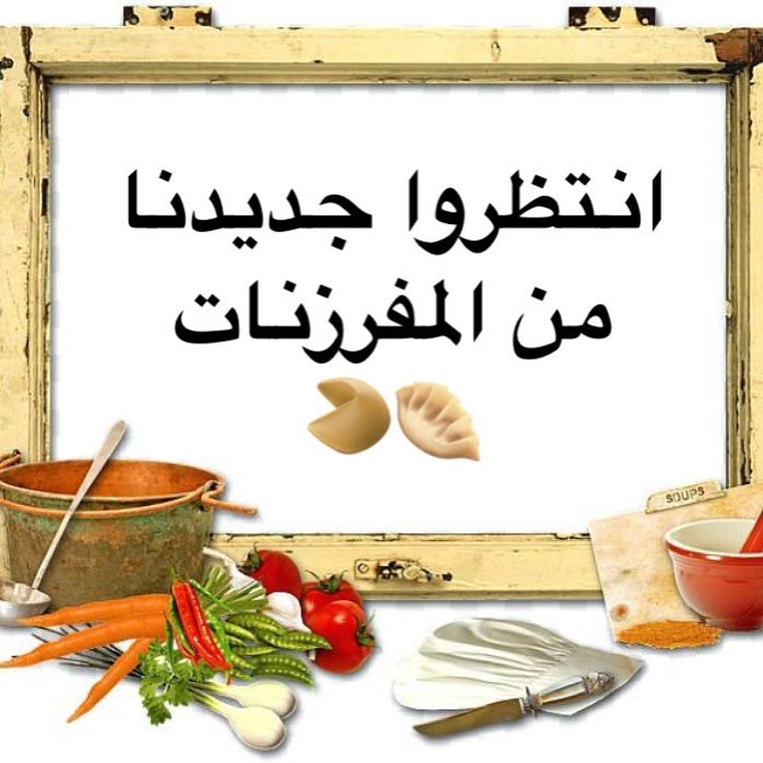 منيو المفرزنات بيبدأ بصنفين حلو ومالح انتظرونا #كيك #بسبوسة #حفلات #حفلة #تخرج #زعفران #ور