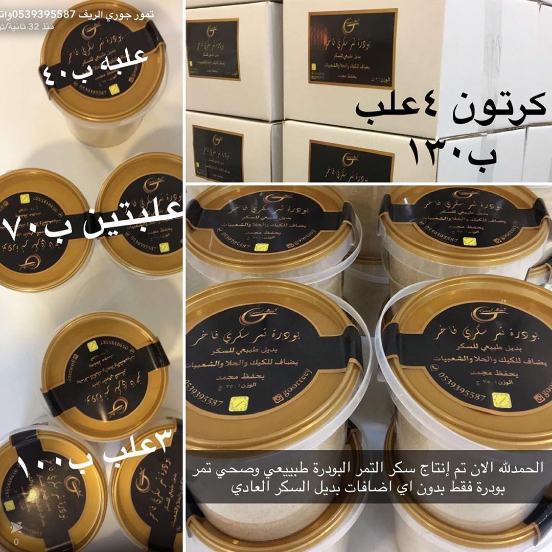 متوفرررر بودرة التمر طبيعيه بدون اي اضافات بديل السكر العادي لا جميع الاستخدامات