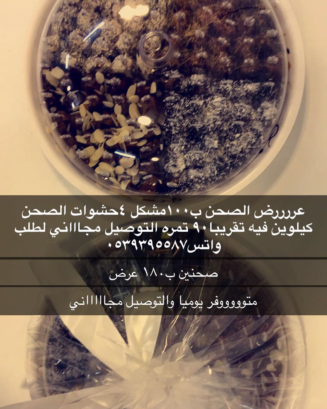 عرض التمر المكشوف بالصوص