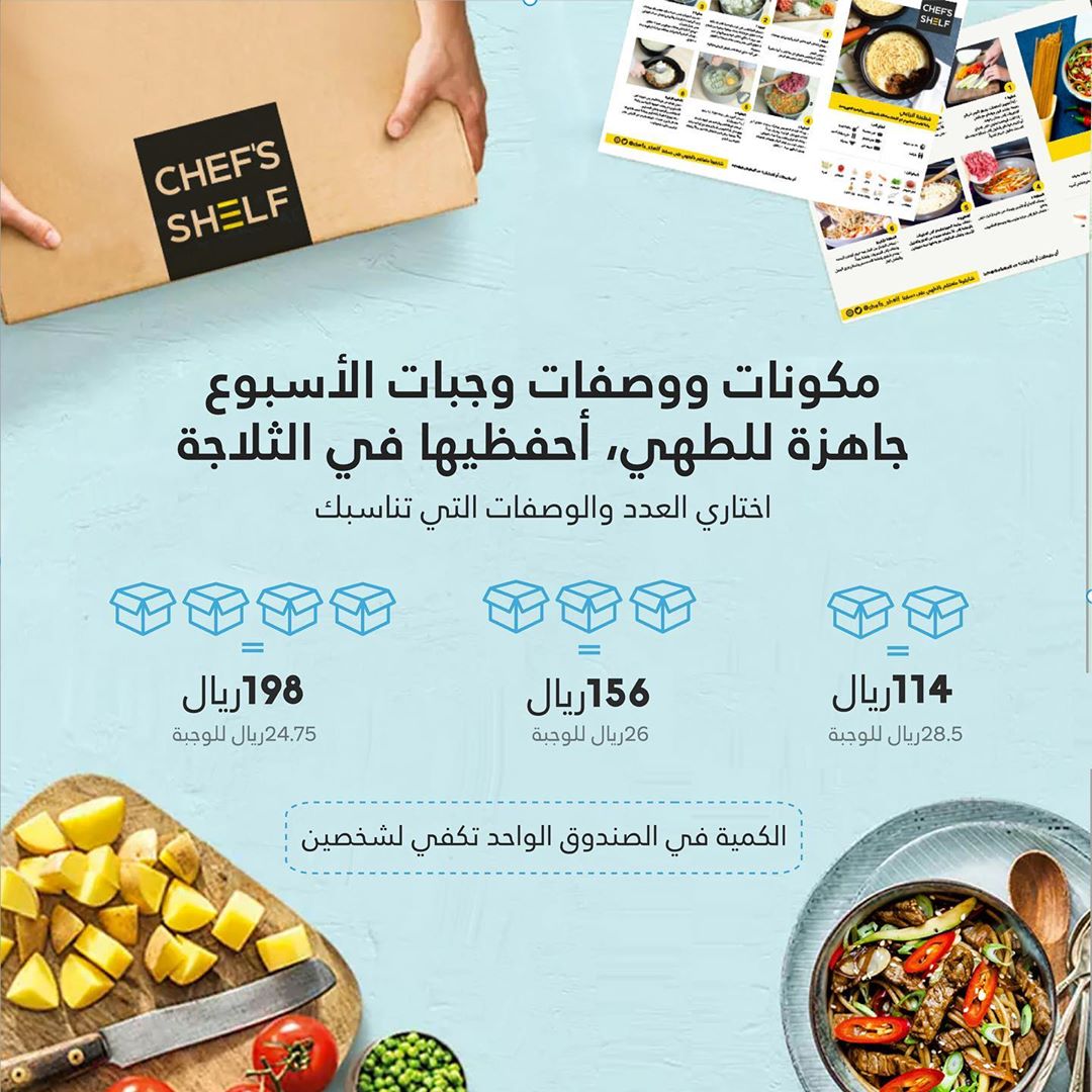 لراحتك، استلمي مكونات مجهزة مع وصفاتها لوجبات الأسبوع بجودة تستحق أن تُقدم لأحبتك ‍‍‍