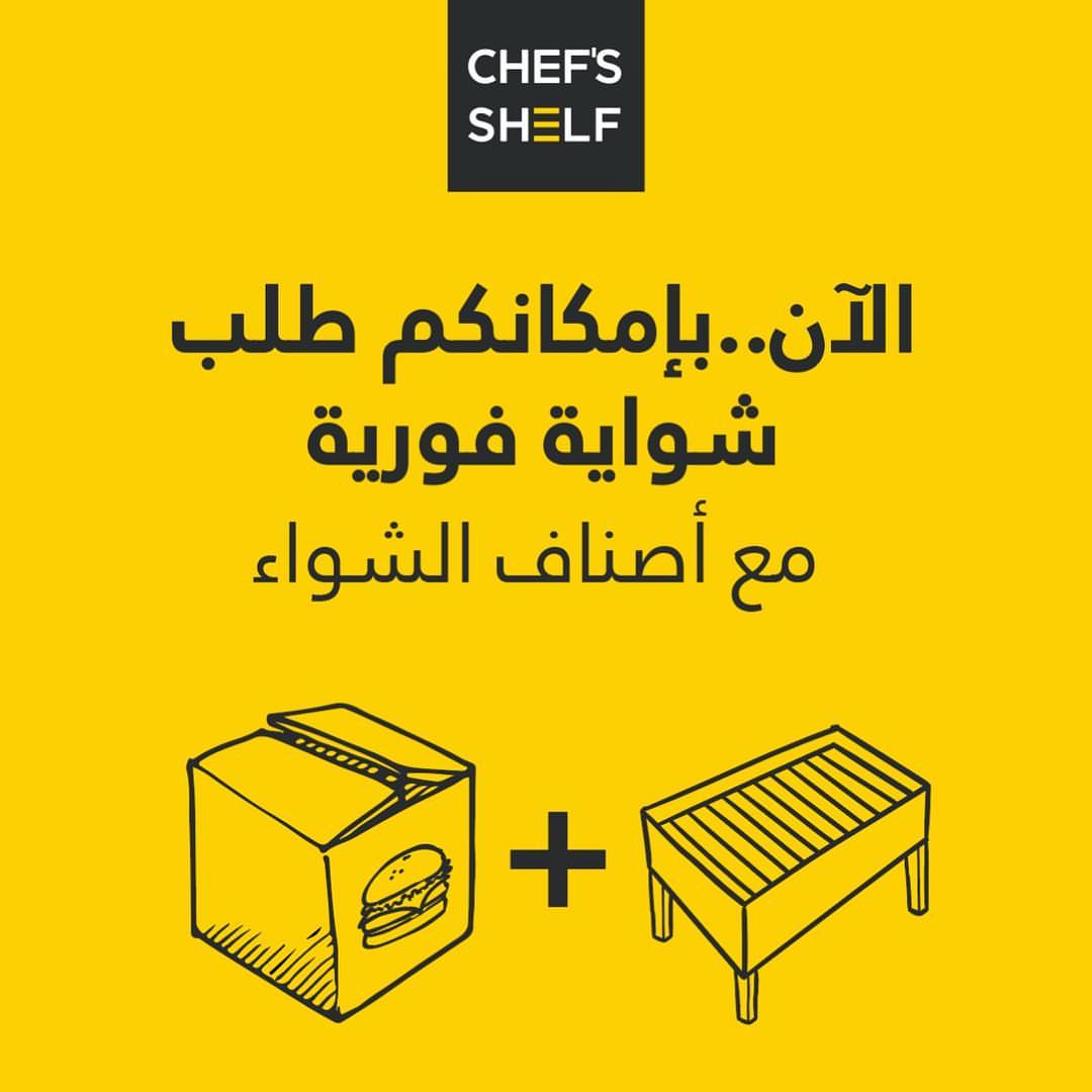 . متوفرة في التطبيق عند إختيار صنف للشوي . . . #بوكس_برجر #بوكس_شوي #مشويات
