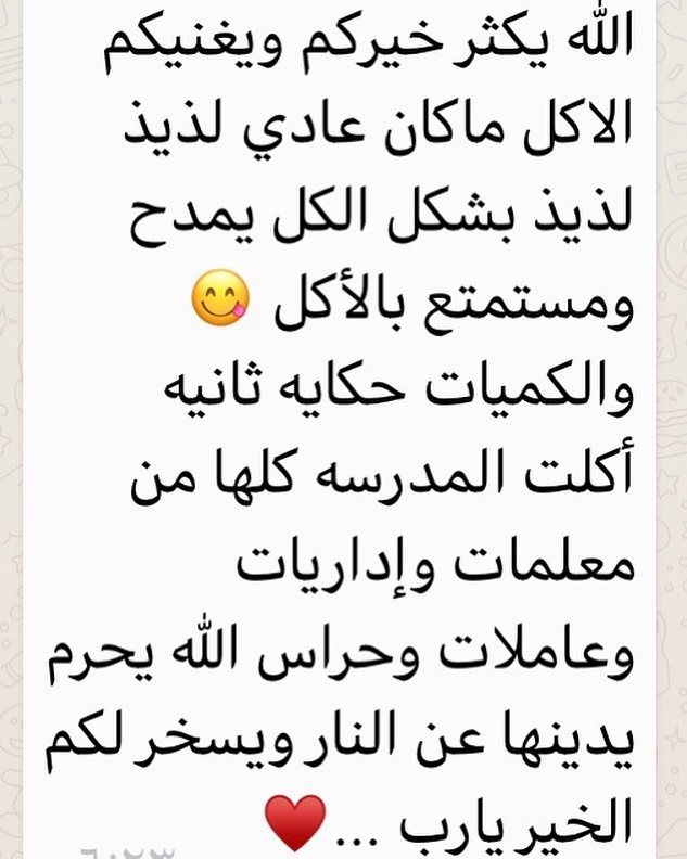 كلمات شكر وثناء من الغالية ايمان لطلبيتها غداء اليوم لمدارس الملك فيصل بحي السفارات ❤️