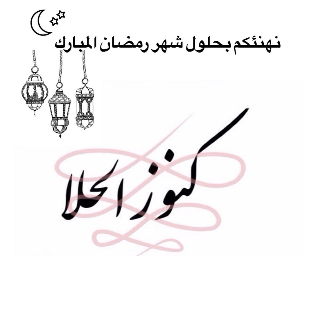 اللهم أهله علينا بالأمن والإيمان والسلامة والإسلام والعون على الصلاة والصيام وتلاوة القرآن