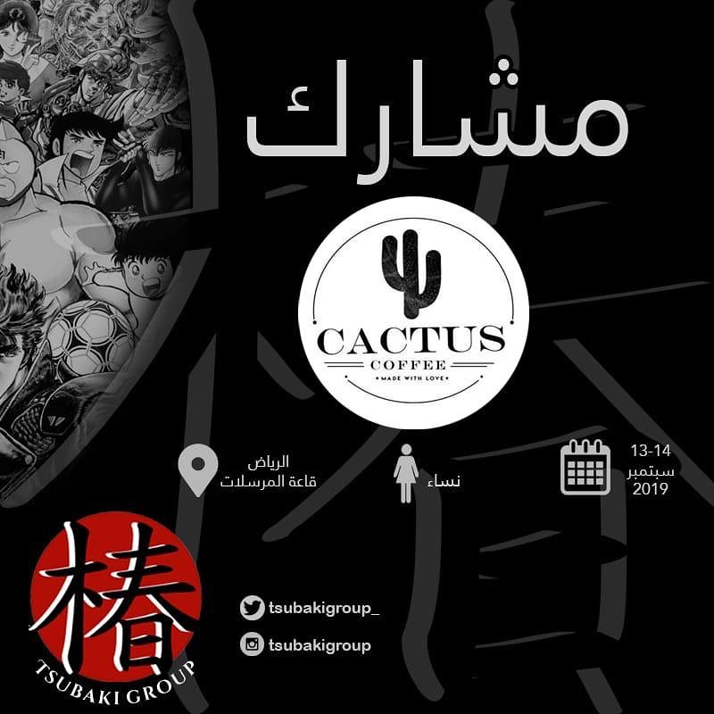نداااء لأصدقاء كاكتس اللطيفين ترقبونا في فعالية تسوباكي #tsubaki2019 كاكتس كوفي من المشارك