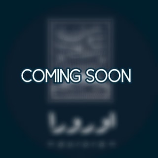 قريباً منتجنا الجديد