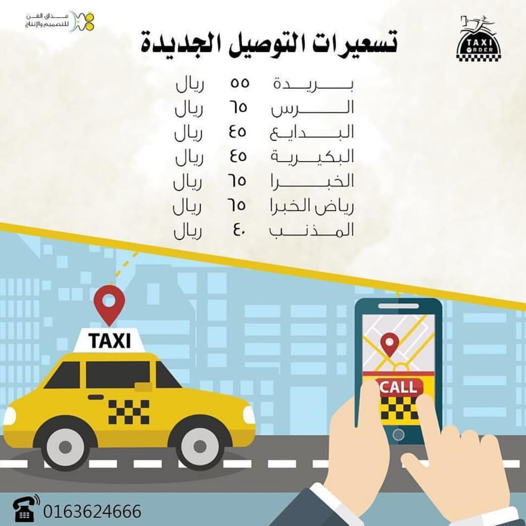 .............. أسعار التوصيل لخارج عنيزة سعر التوصيل داخل عنيزة ١٥ ريال #بازارات_القصيم #ب