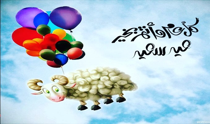 كل عام وأنتم بخير ❤️❤️تقبل الله منا ومنكم صالح الأعمال
