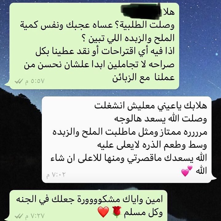 الحمدلله هذا من فضل ربي. رأي زبونتنا العزيزة في الذرة الحلوةالله يفرح قلبها ❤️