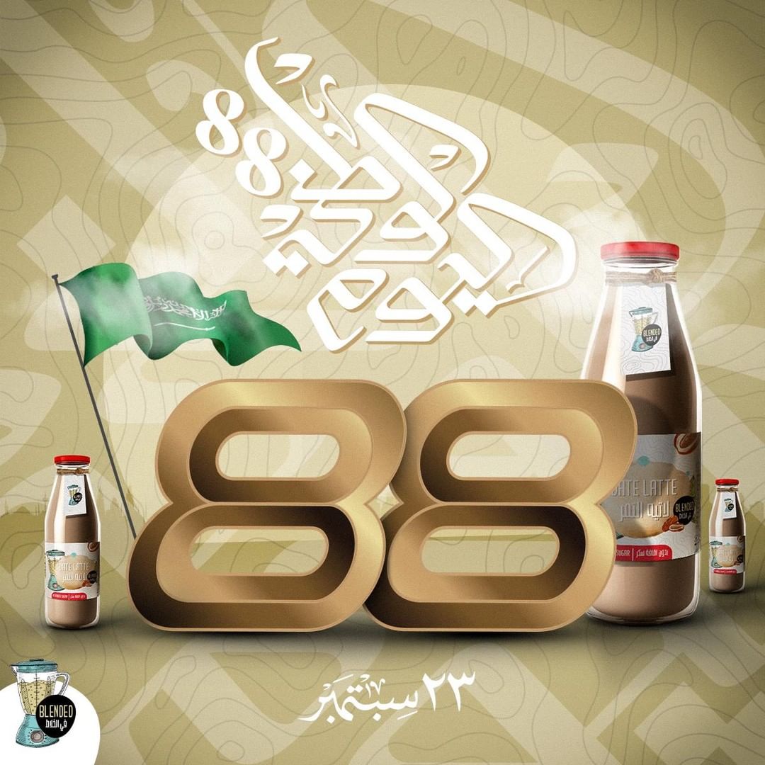 #في_الخلاط يهنئكم باليوم الوطني السعودي في عامه الـ ٨٨ . ترقبوا عروض في الخلاط الجديدة بمن