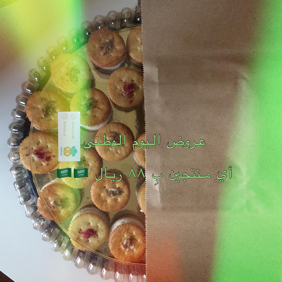 اي منتجين من بسكوته بـِ ٨٨ ريال لمدة اربع ايام✨ #اليوم_الوطني #اليوم_الوطني88 #بسكوته #ال