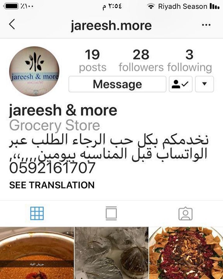 جريش اند مور من الاخر لذه ونطاعه وجمال تقديم لايفوتكم على توصيتي