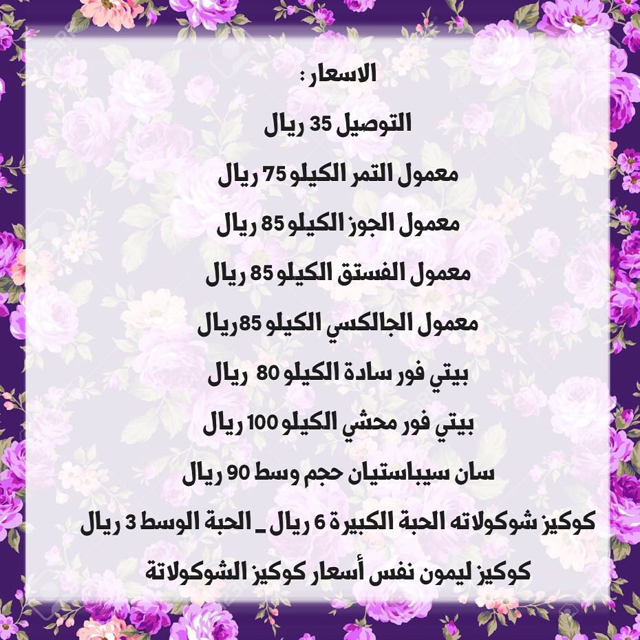 #اسعار_معمولستا #معمول #حلا #معمولستا