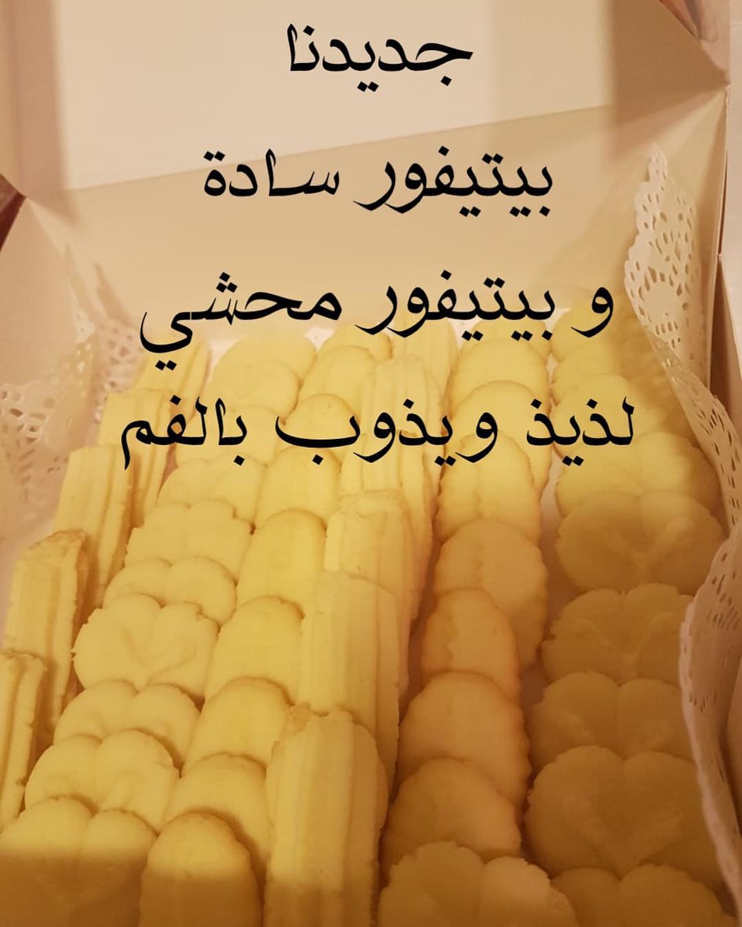 #بيتيفور #اسر_منتجة_حلويات #معمول_هش #معمول_فستق #اسر_منتجه #اسر_منتجة_الرياض #الرياض #اسر