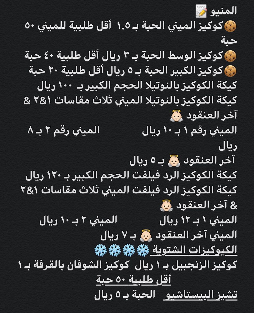 أسعار الكوكيز والكيك