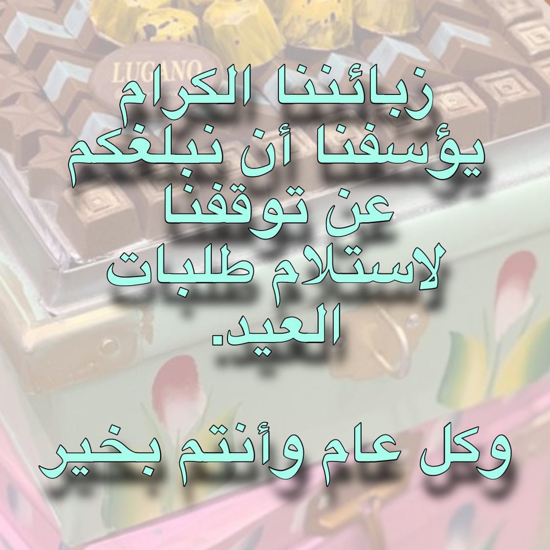 اللي ماقدرنا نخدمهم ان شاء الله نخدمكم بالافراح..