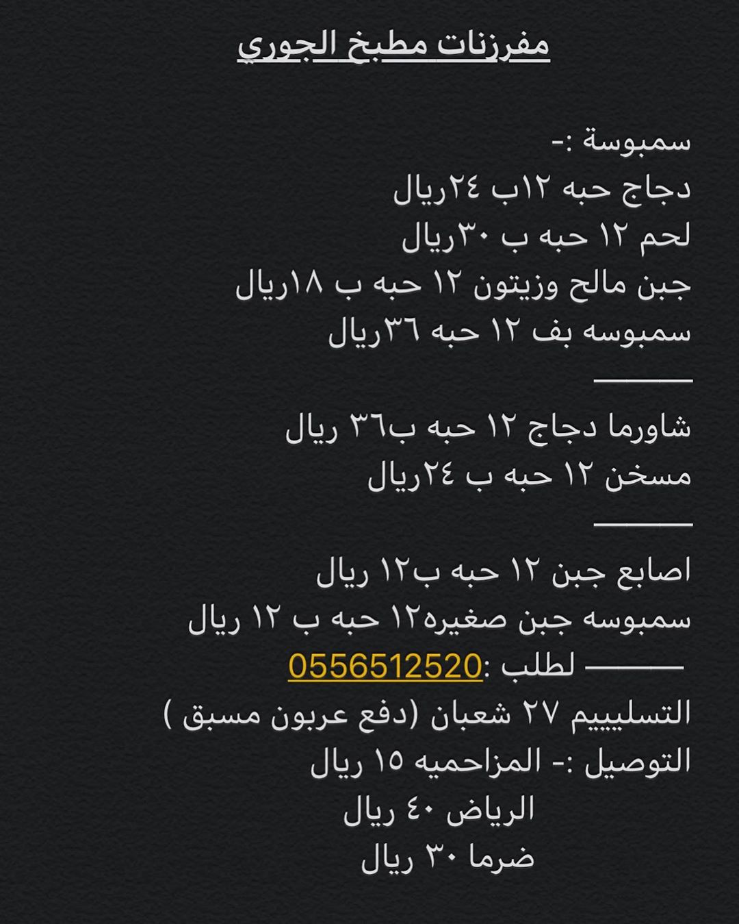 مفرزنات مطبخ الجوري جاهزه لتسليم بتاريخ ٢٧ شعبان الأولويه للحجز تضمن لكم جودة المنتجات ولذ