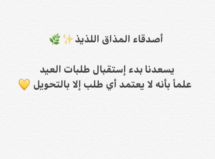 ثمَّ يُنادي مُنَادٍ : يا أهلَ الجنَّة خُلُودٌ بلا موت .. ‏- اللهُم هذه المنزلة، وهذا النّد