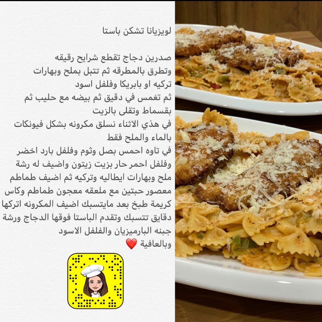 لويزيانا باستا شي لذيذ من الآخر#باستا #دجاج