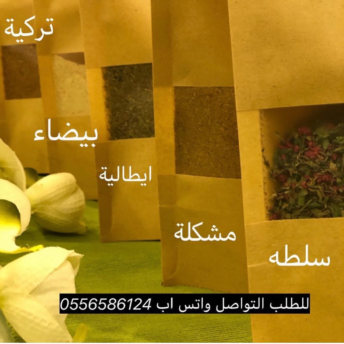 مجموعة بهاراتنا اللذيذه رجع العرض خمس انواع ب ١٠٠ للطلب التواصل باللواتس في البايو فوق