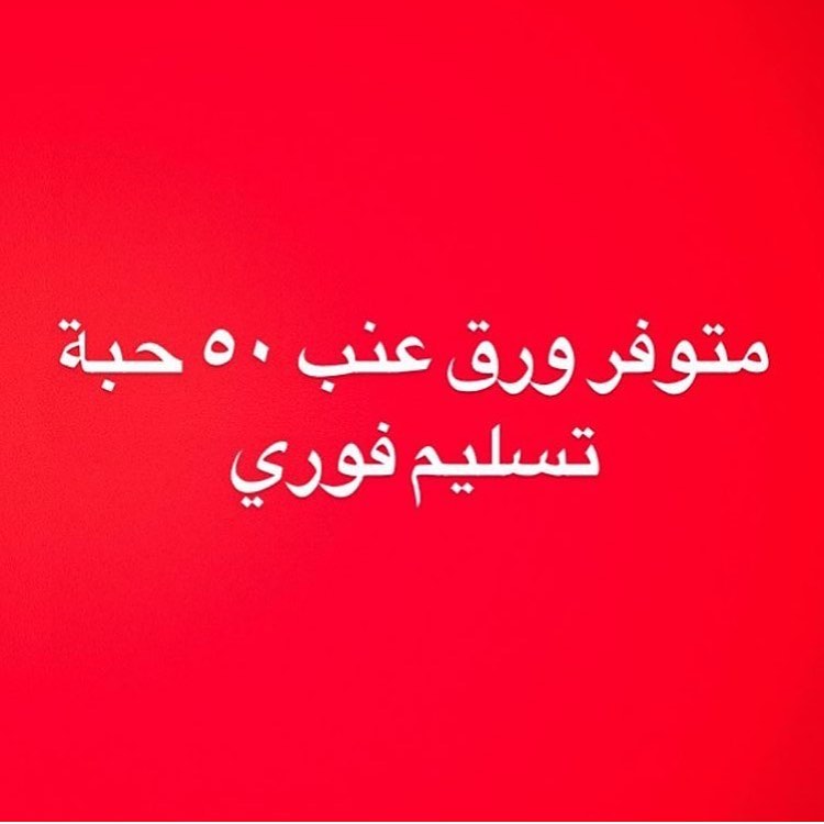 تسليم فوري