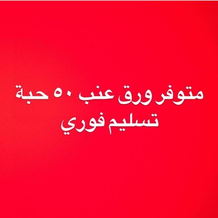 تسليم فوري