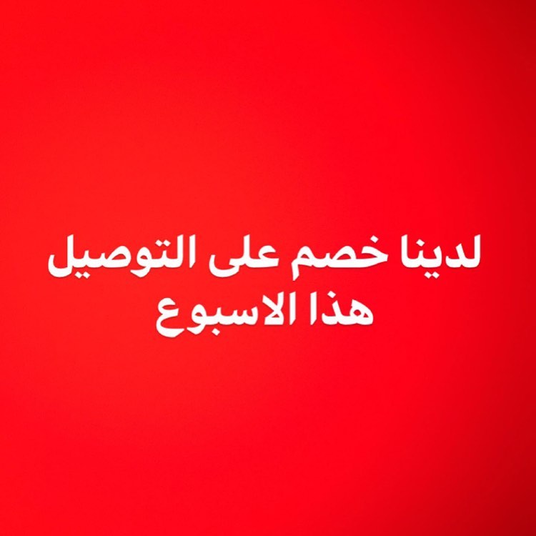 تسليم فوري