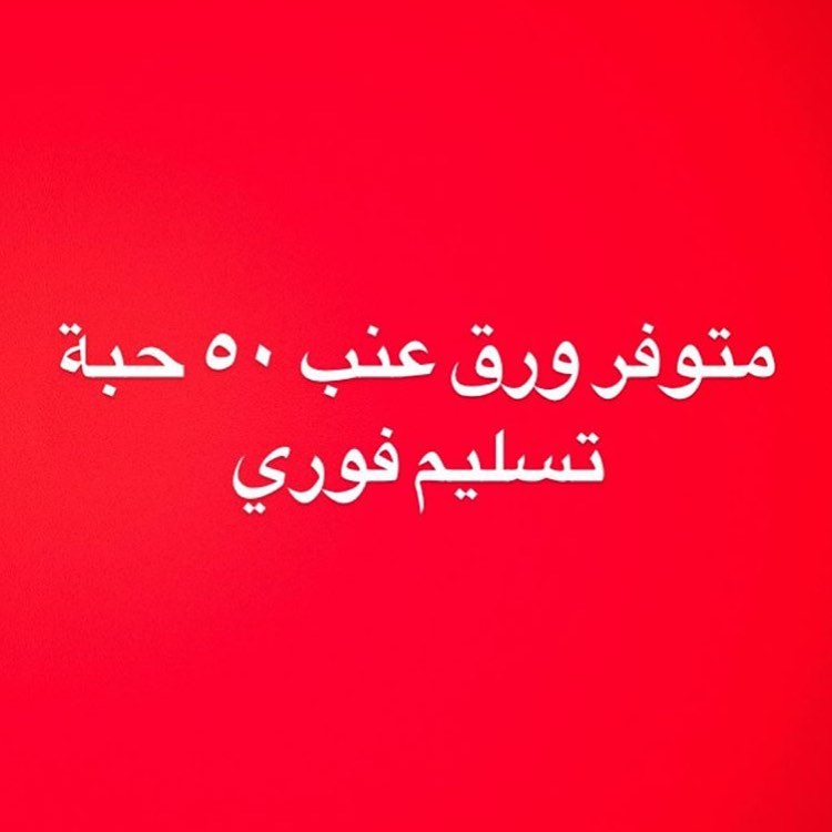 تسليم فوري