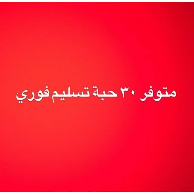 تسليم فوري