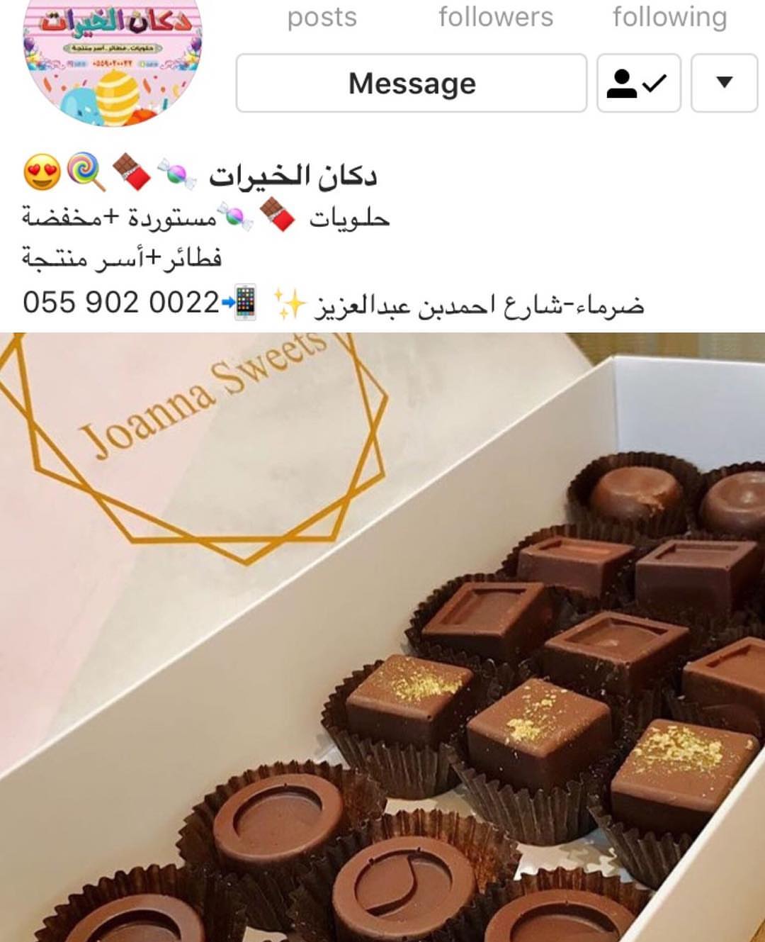 تتوفر شوكلاتة #جواناا في محل دكان الخيرات في #ضرماء #ضرما