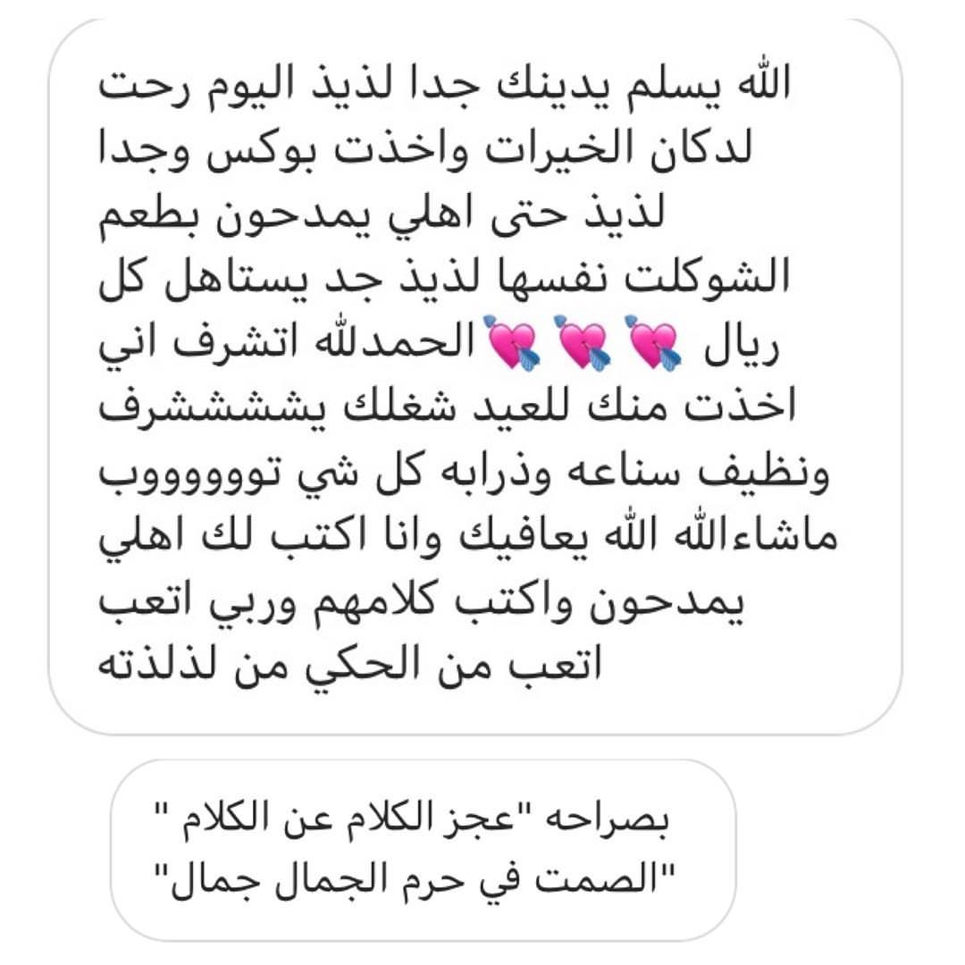 رأي زبونتنا بالشوكولاتة الله يسعد قلبها ❤️ #زبائن_جوانا ✨#ضرماء #المزاحمية