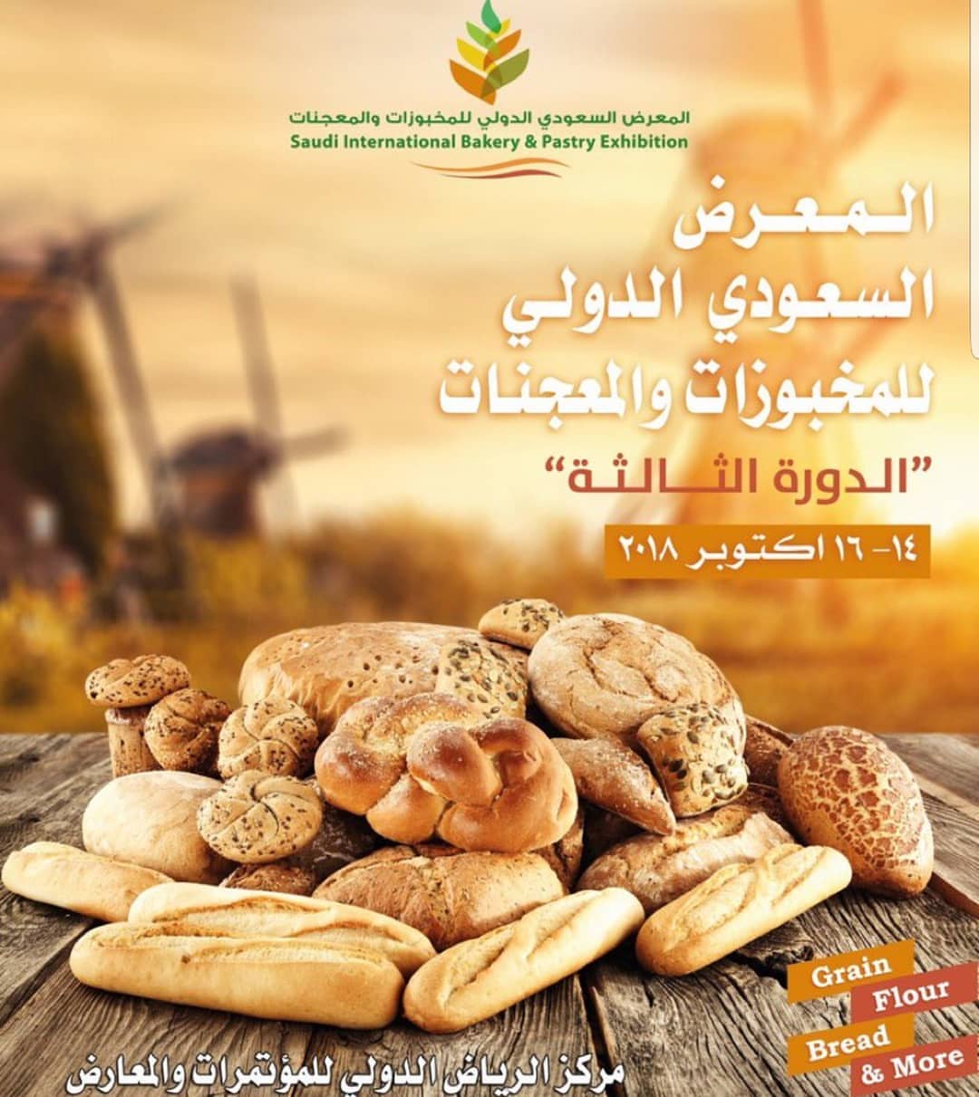 بتيفور المذاق يسرنا دعوتكم لحضور المعرض السعودي الدولي للمخبوزات والمعجنات 2018 المقام بمر
