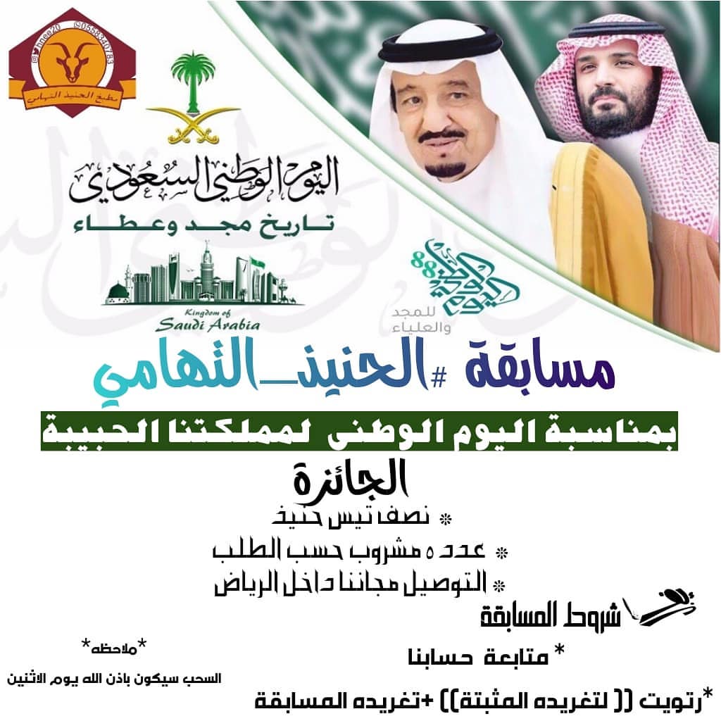 #اليوم_الوطني88 شارك معنى واربح المسابقة عبر حسابنا على توتر Hnee20
