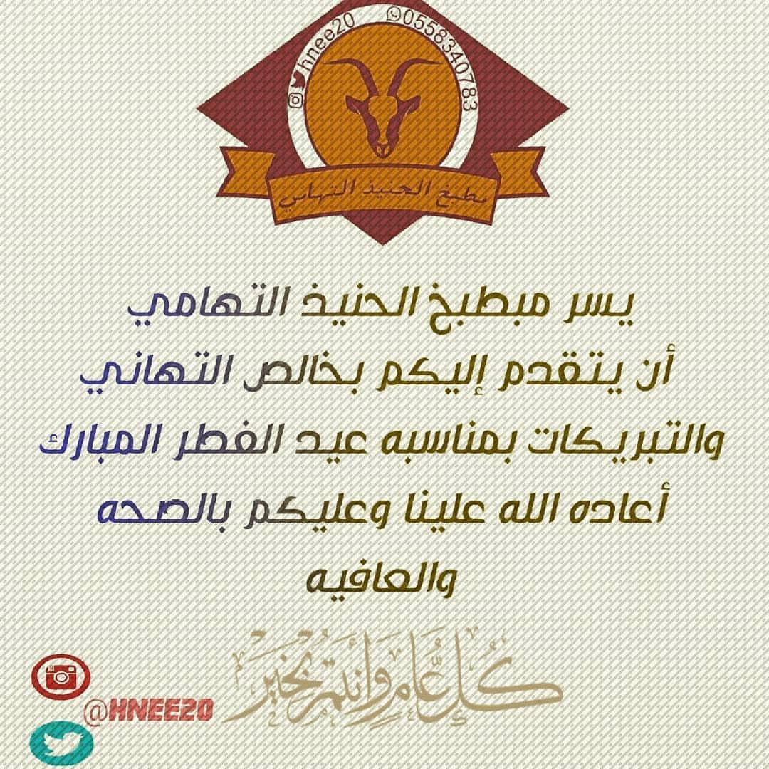 #عيد_مبارك كل عام وانتم بخير