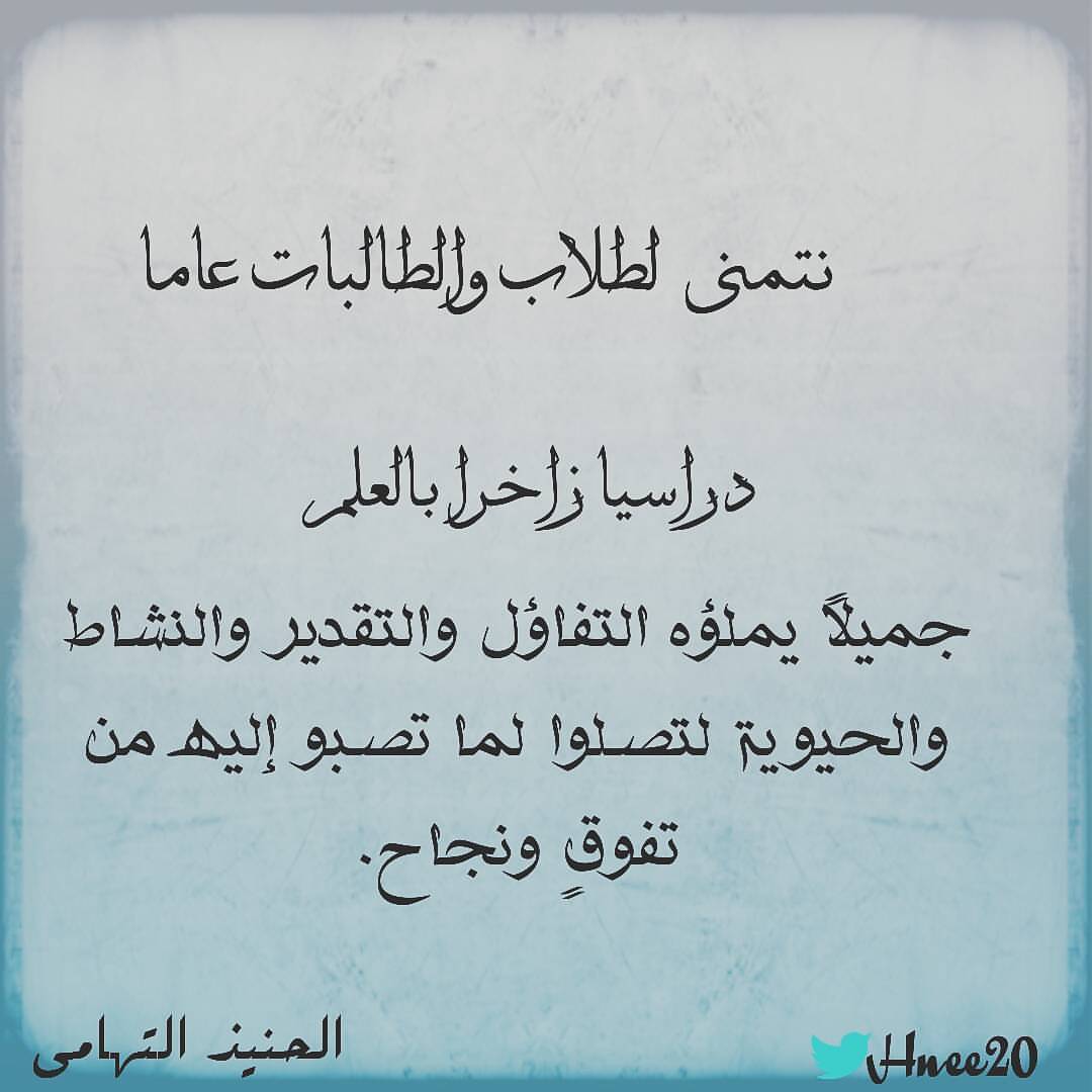 #العام_الدراسي_الجديد #الحنيذ_التهامي