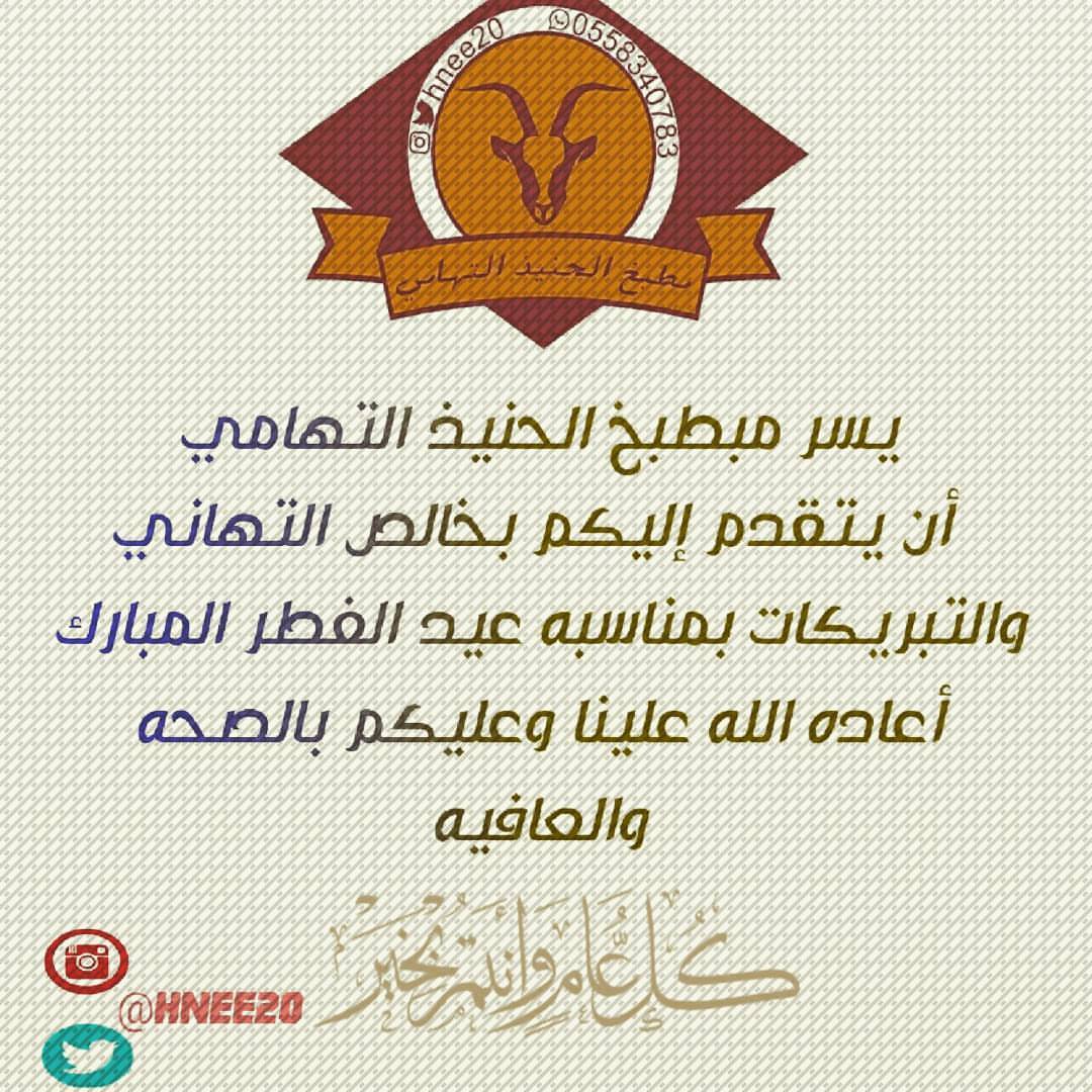 #عيد_الفطر كل عام وانتم بخير