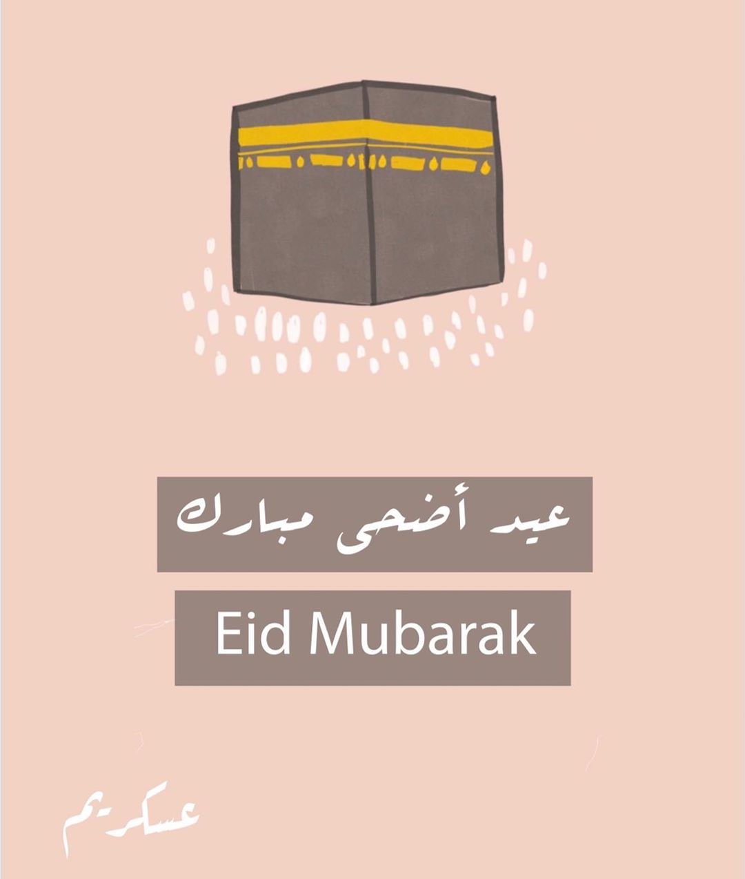 كل عام وانتم بخير