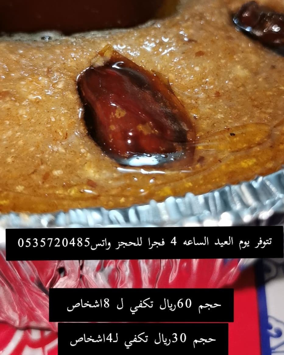 ليوم العيد للحجز واتس