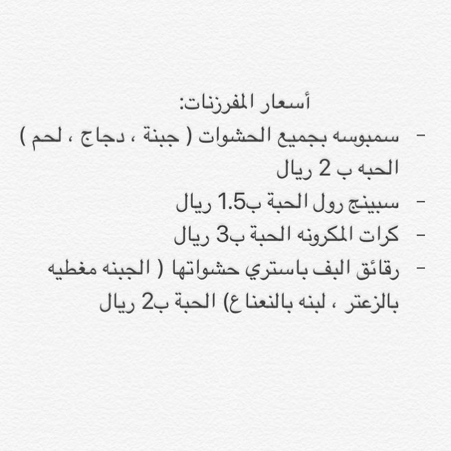 أسعارنا للمفرزنات ✨