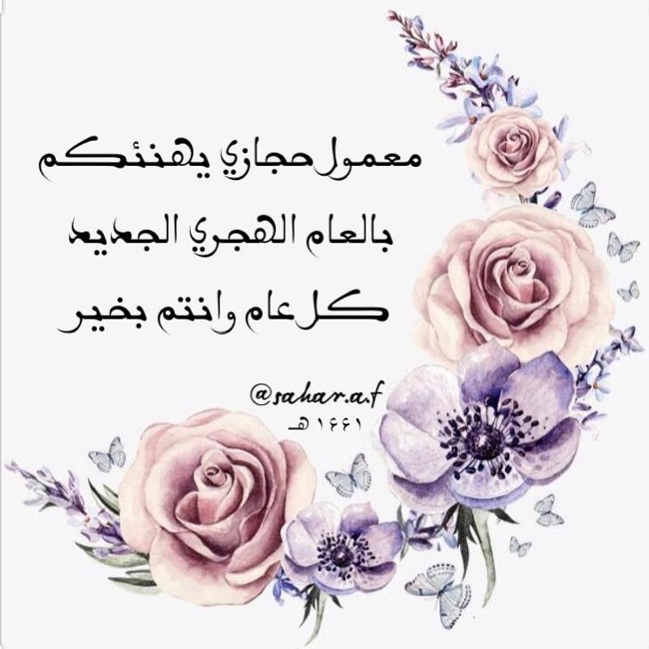 كل عام وانتم بخير