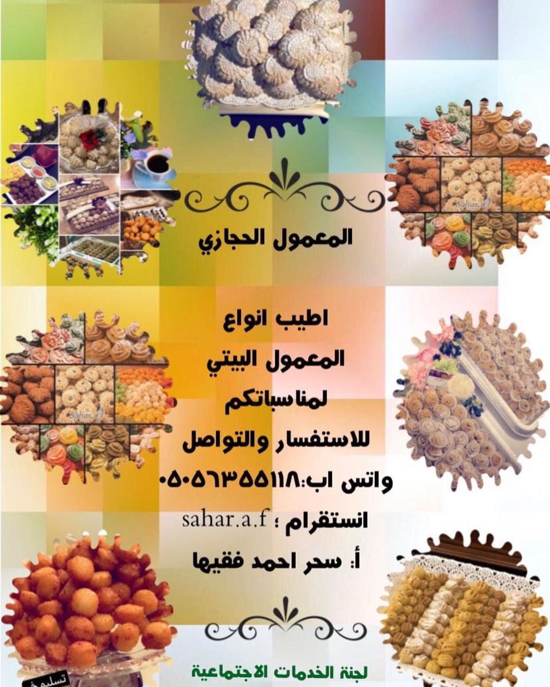 نستقبل طلباتك لعيد الاضحى المبارك ❤️