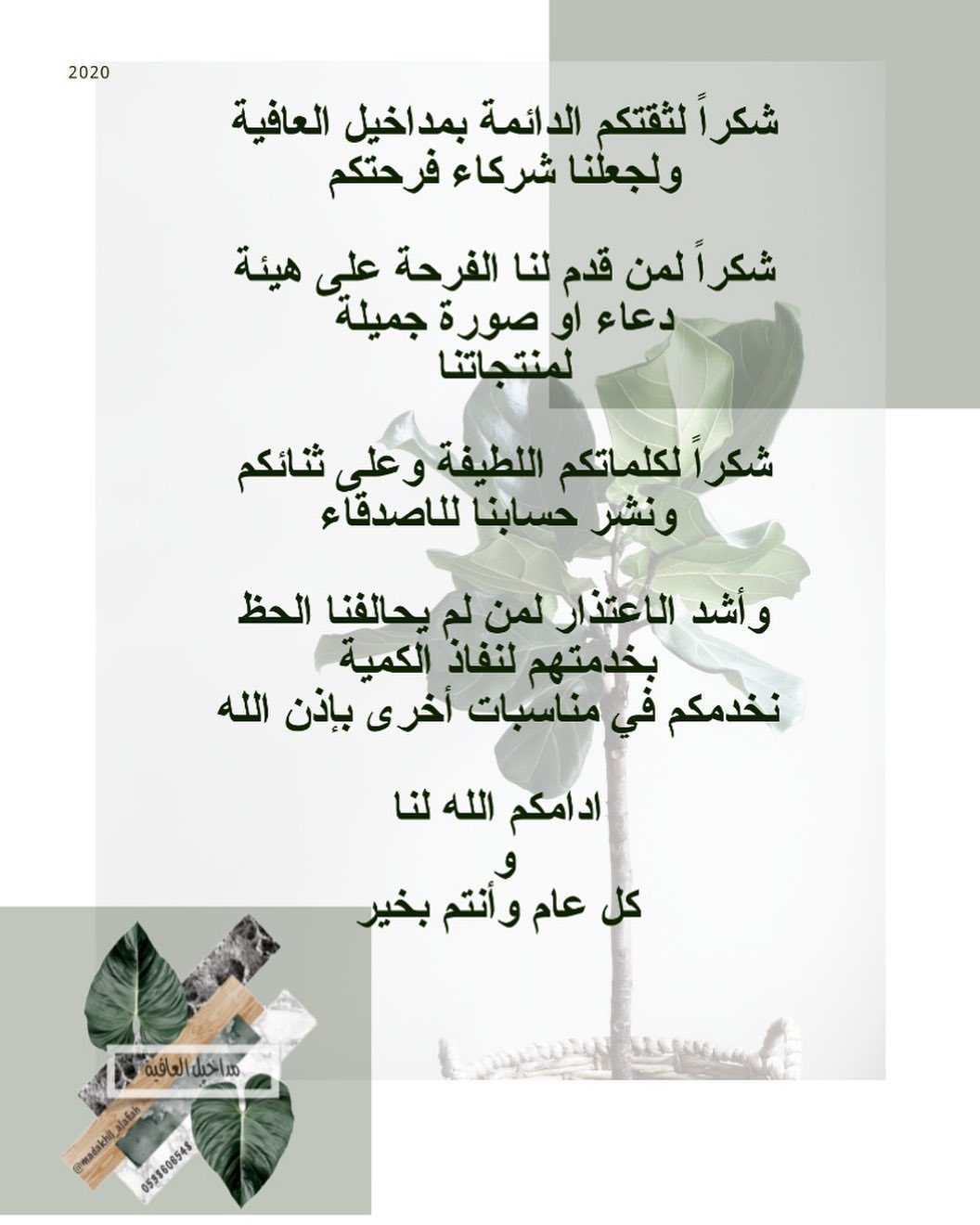 ما كان للعيد لولا وصلكم فرحٌ ‏عيدي وليدٌ وأنتم بسمة العيدِ ❤️✨