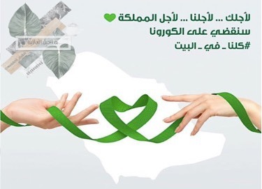 عملائنا الأعزاء كجزء من مسؤوليتنا وحفاظا على سلامتكم ، تماشي مع الإجراءات الاحترازية للحد