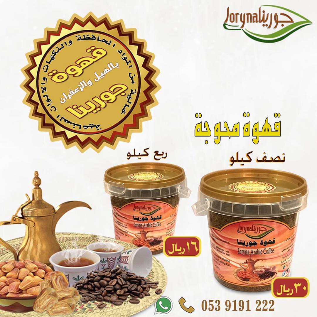 #بهارات و #توابل #جورينا لمذاق أطيب اطلبوها أينما كنتم تصل إلى منازلكم . توصيل سريع داخل ا