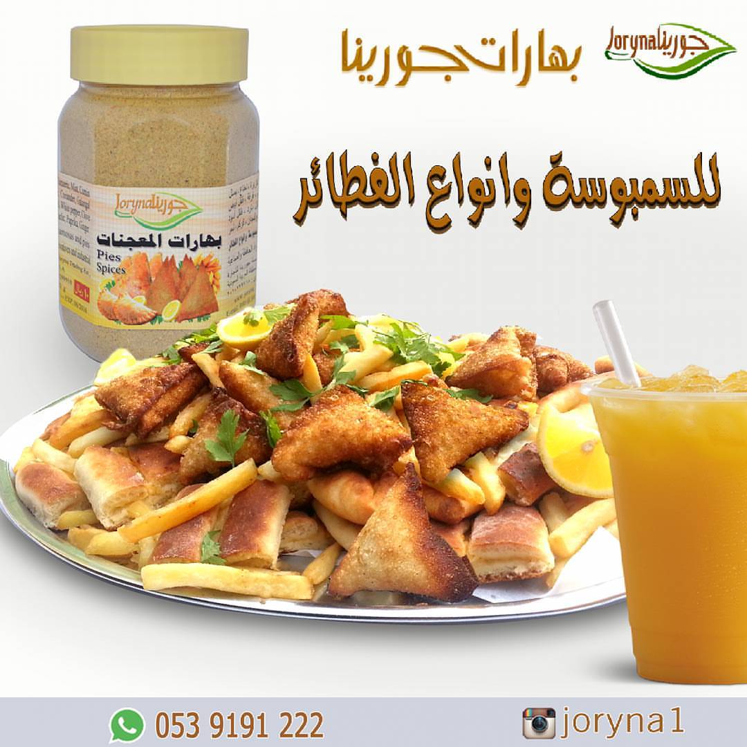 #بهارات و #توابل #جورينا لمذاق أطيب اطلبوها أينما كنتم تصل إليكم. توصيل سريع داخل المملكة