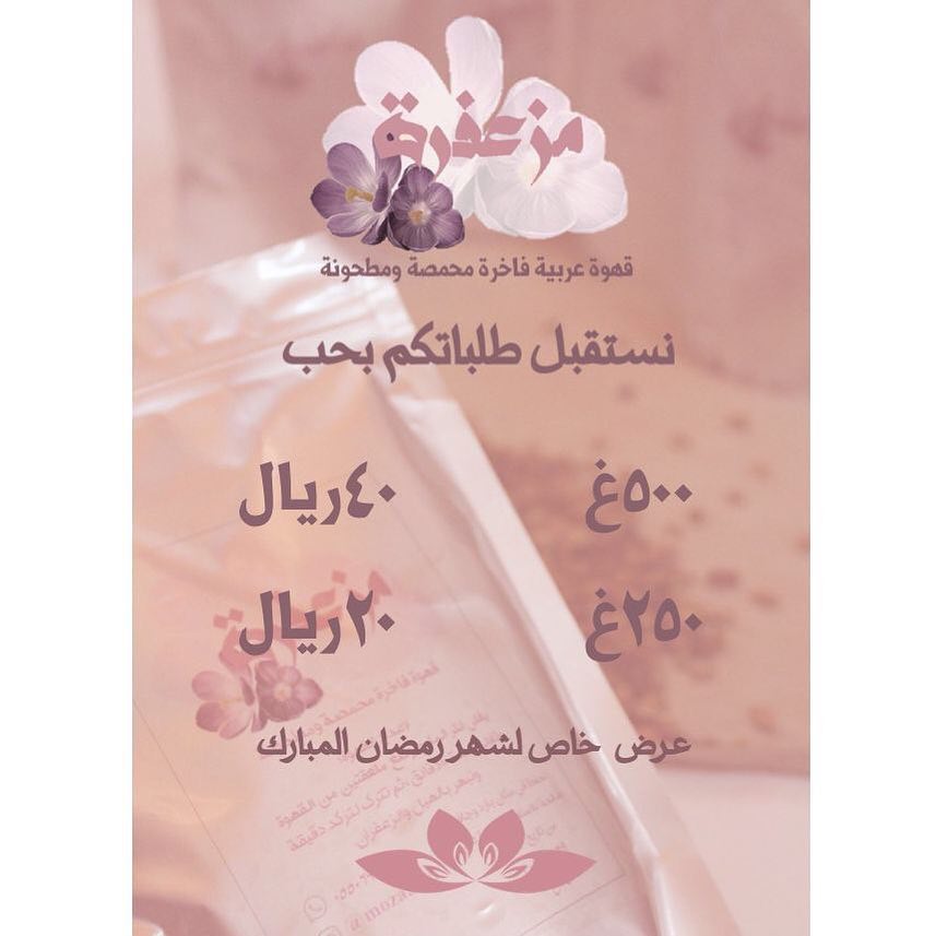 #مزعفرة