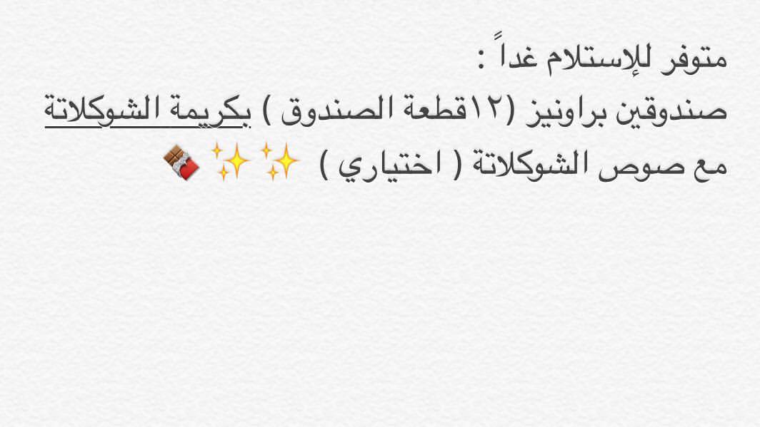 ٤٥ ريال الصندوق الواحد ✨ للتوصيل غداً من الساعة ١ظهراً حتى ٦ مساءً ✨ ل الطلب دايركت ✉️ #